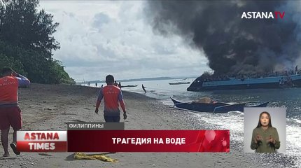 По крайней мере, 7 человек погибли, и 24 получили травмы в результате пожара на пароме на Филиппинах