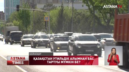 Утильдік алымды алып тастау мүмкін бе?