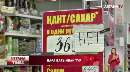 Павлодарда қант бір адамға үш келіден артық сатылмайды