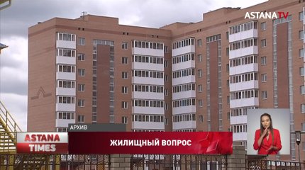 50% от стоимости аренды жилья получат 3 тысячи казахстанских семей