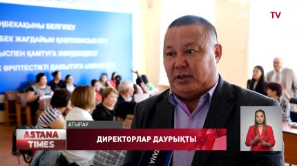 Атырауда 300 мың теңге айыппұл арқалаған мектеп директорлары шағымданды