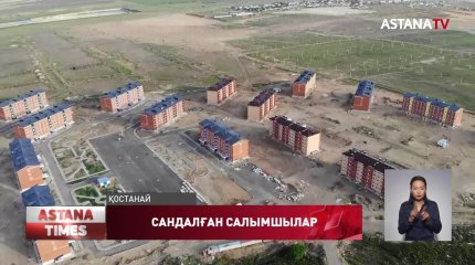 "Қолжетімді үйіміз қолжетімсіз болып тұр",-салымшы