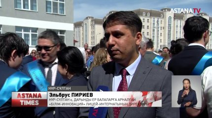 Елордадағы ер балаларға арналған "Білім инновация" лицейін 85 түлек бітірді