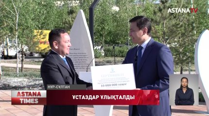 Елордада ұстаздар саябағы ашылды