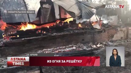 125 миллионов тенге должен возместить виновник страшного пожара в Риддере