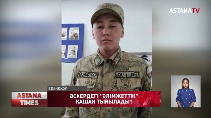 "Құлақ, тоқылдақ деп мазақ қылған",- әскерде қаза тапқан сарбаздың анасы