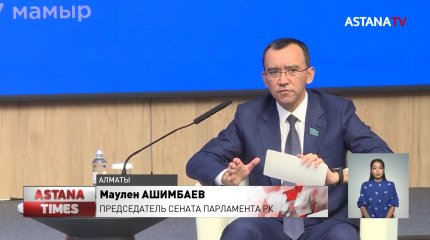 Спикер Сената обсудил конституционную реформу с экспертами и интеллигенцией Алматы