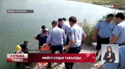Шымкентте жасөспірімнің денесі судан табылды