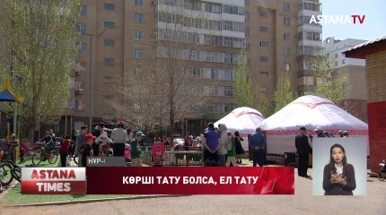 Елордада көпқабатты тұрғын үй ауласына  ақ шаңқан киіз үйлер тігілді