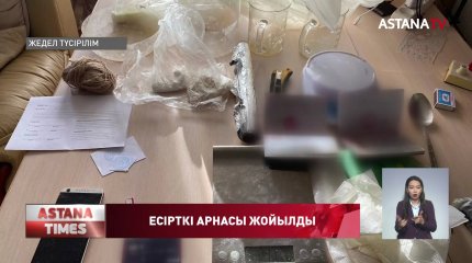 Омбы қаласының тұрғыны "синтетика" дайындап, пошта арқылы жөнелтіп отырған
