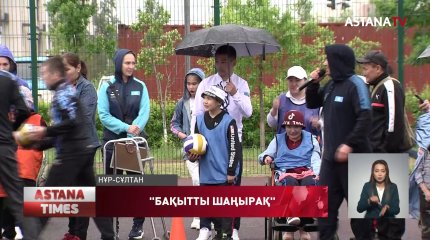 Ерекше балаларға арналған "Көңілді Старт" жарысы өтті
