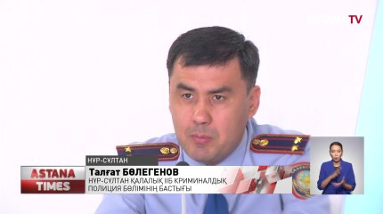 Алаяқтық әрекеті үшін 16 жастағы баланың үстінен қылмыстық іс қозғалды