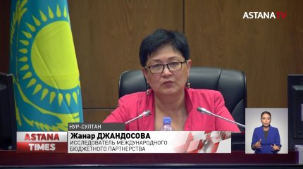 Мировой индекс прозрачности бюджета Казахстана вырос на 5%