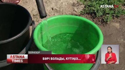 Қазақстанда әлі де ауыз суға зәру қалалар да бар