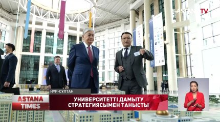 Қасым-Жомарт Тоқаев Назарбаев университетіне барды