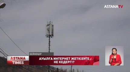 «Интернетке қолжетімсіздіктің себебі – саладағы монополия», - министр Б. Мусин