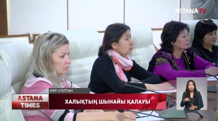 Референдум халықтың шынайы қалауын көрсетеді