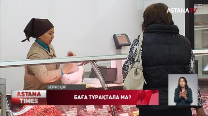 "Азық-түлік бағасы қашан тұрақталады?",-депутат