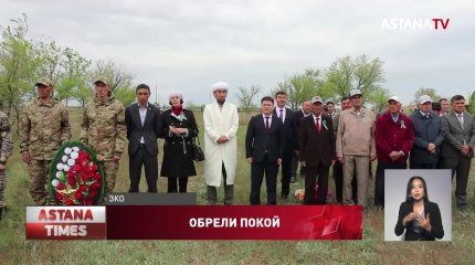 Останки солдат Великой Отечественной войны захоронили в Западном Казахстане