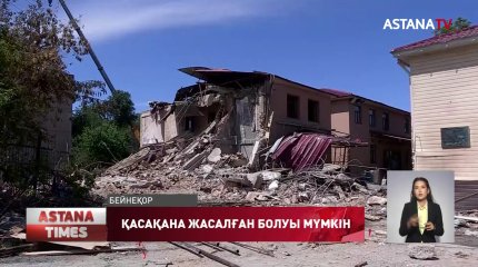 Дәріханадағы жарылыс қасақана жасалған болуы мүмкін