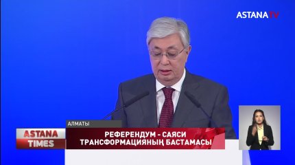 "Мұндай ниет болған емес, болмайды да",-Қ.Тоқаев