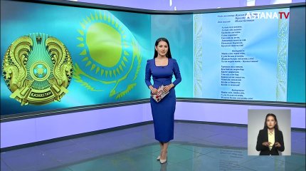 Елтаңбада әрбір қазақстандықтың аты жазылған