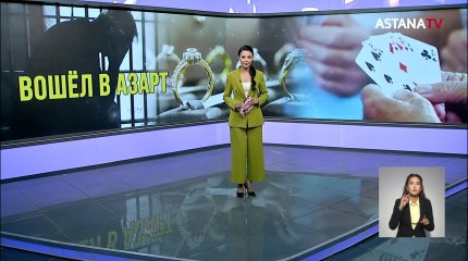 Семейчанин обчистил ювелирный магазин в Павлодаре и спустил награбленное на ставки