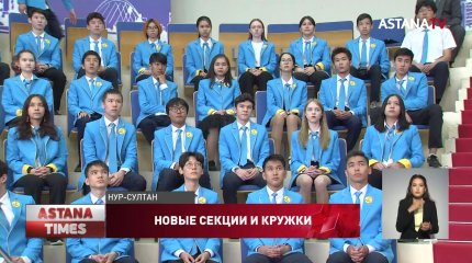 Досуг столичных школьников разнообразят еще три организации бесплатного дополнительного образования