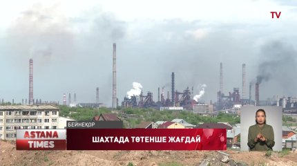 Қарағандыда төтенше жағдай орын алды