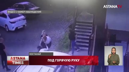 До двух лет тюрьмы грозит костанайцам, избившим сотрудницу сауны