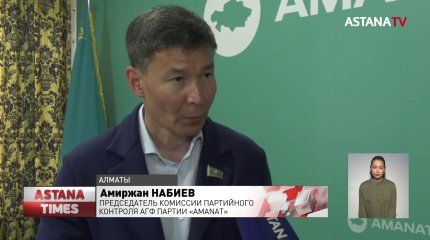 «В Алматы заканчиваются свободные земельные участки», - Комиссия партийного контроля «AMANAT»