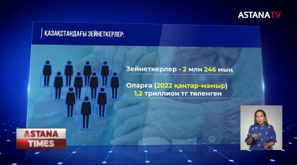 Қазақстанда орташа зейнетақы мөлшері қанша?