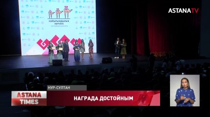 В Нур-Султане наградили участников «Караваны доброты»