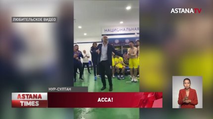 Лезгинкой отметил победу над Словакией тренер сборной Казахстана по футболу