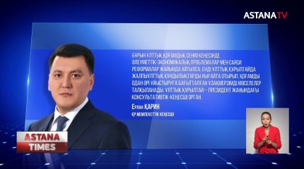 Ұлттық құрылтай не үшін құрылды?