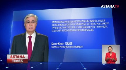 Ұлттық сенім кеңесінен құрылтайға