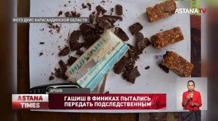 "Сладкого" с наркотиками лишили подследственных в Караганде