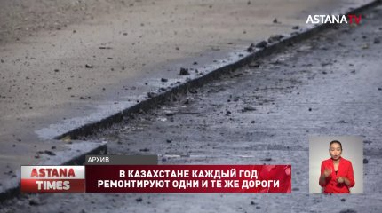 Ежегодным ремонтом одних и тех же дорог возмущены мажилисмены