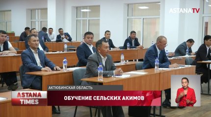 Свыше 500 сельских акимов проходят обучение в Академии политменеджмента «AMANAT»