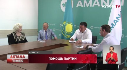 Пять тысяч обращений поступило в общественную приемную партии «AMANAT» в Алматы