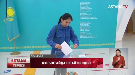 Құрылтайда не айтылды?