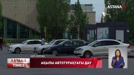 Елордада теміржол станциясы жанындағы автотұрақта дау шықты