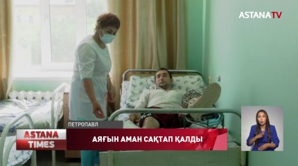 Бірнеше жерден сынып, бөлініп қалған аяқты қалыпқа келтірді