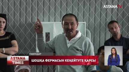 Шошқа фермасын кеңейтуге қарсы