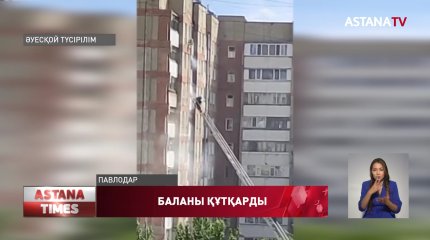 Павлодарда өрт сөндіруші жанып жатқан үйдің ішінен 7 жасар баланы алып шықты
