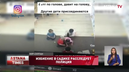 Детсадовец три часа избивал девочку: возбуждено уголовное дело