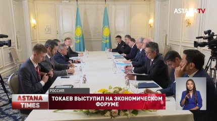 Токаев выступит на экономическом форуме в Санкт-Петербурге