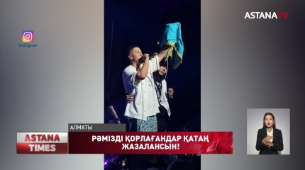 «Мемлекеттік рәміздерді қорлау – әдейі ұйымдастырылған арандатушылық», - А.Рысбекұлы