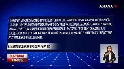 Ранение офицера в Балхаше: арестован сослуживец