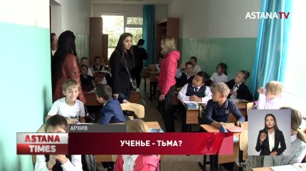 1% казахстанских школьников получает качественное образование, - сенатор